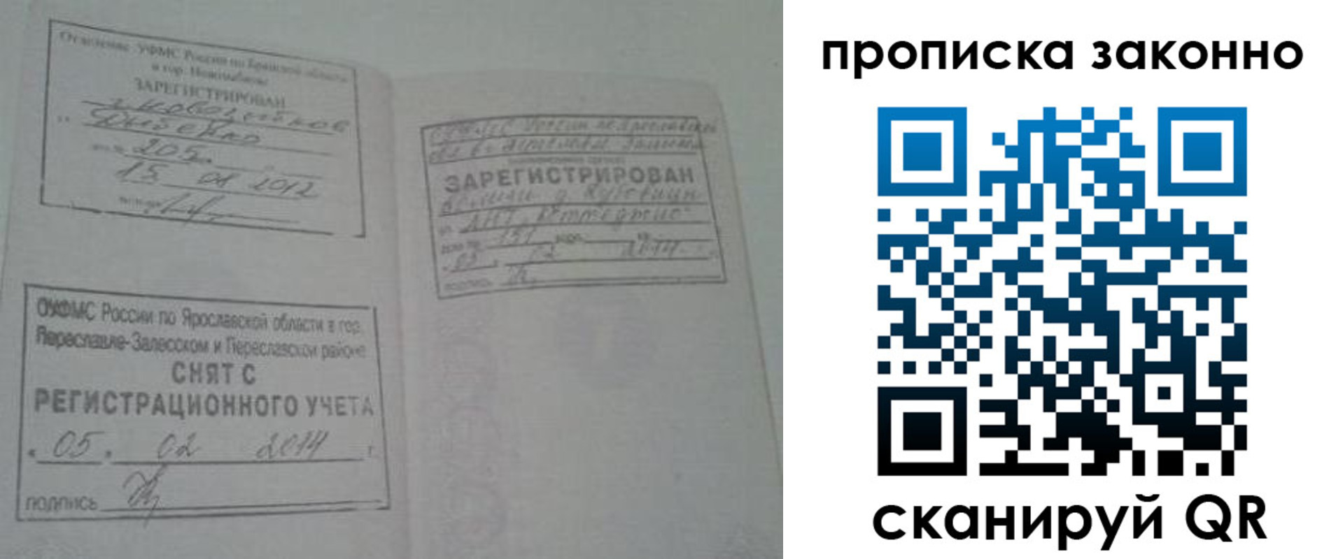 прописка для кредита в Калининграде