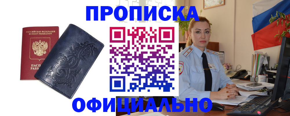 прописка для работы в Калининграде