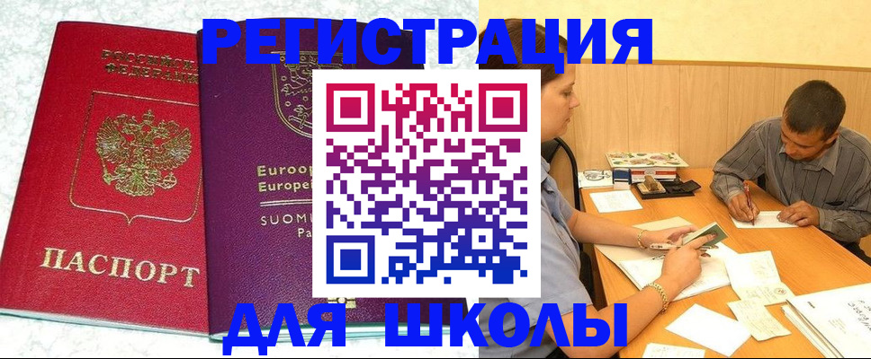прописка штамп в Калининграде